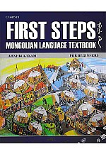 First steps Mongolian language textbook /for beginners/