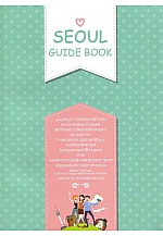 Seoul guide book