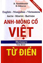 Англи-Монгол-Вьетнам толь бичиг