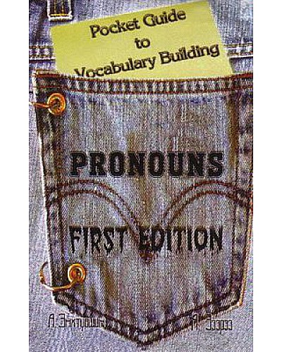 Pronouns first edition