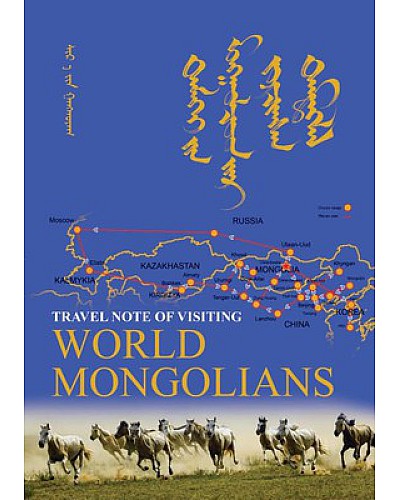 Дэлхийн монголчуудаар зорчсон тэмдэглэл Travel note of visiting world mongolians
