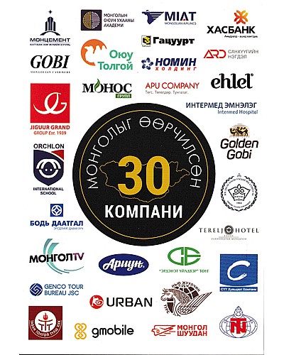 Монголыг өөрчилсөн 30 компани