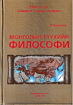 Монголын түүхийн философи