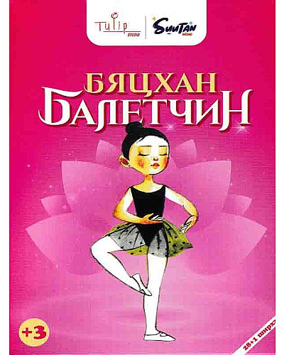 Суутан: Бяцхан балетчин карт