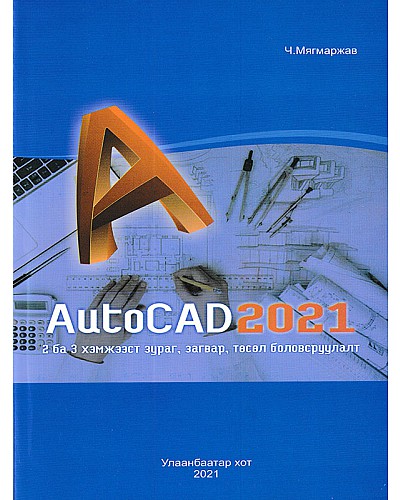 AutoCAD 2021 