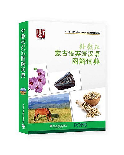 Монгол англи хятад зурагт толь бичиг