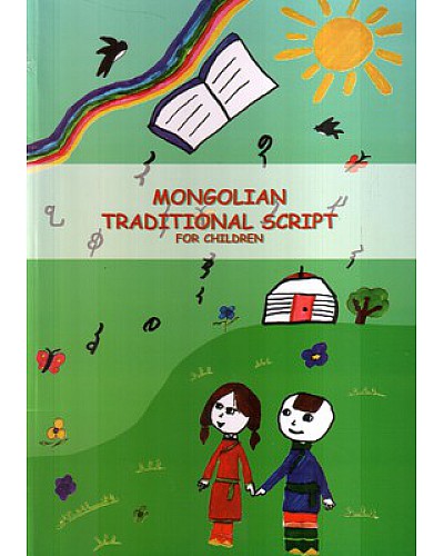 Mongolian traditional script for children