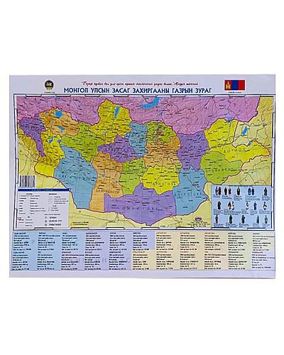 Монгол улсын засаг захиргааны газрын зураг /том/