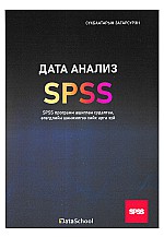 Дата анализ SPSS