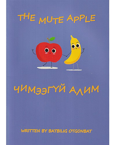 Чимээгүй алим The mute apple