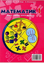 Монгол хэл, Математик -1 мэдлэг чадварыг үнэлэх дасгалууд