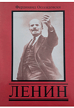 Ленин 